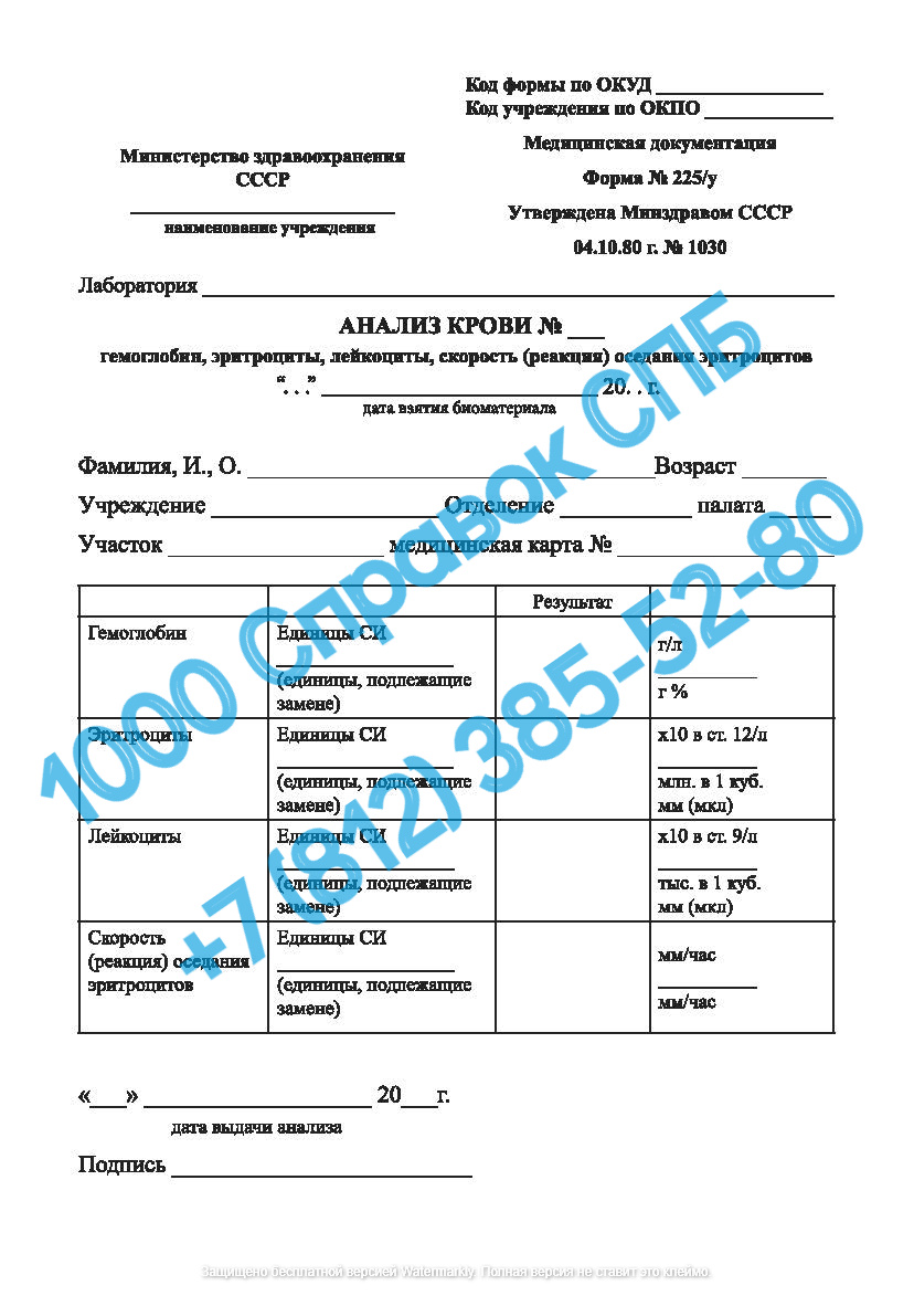 Анализ крови на гемоглобин, эритроциты, лейкоциты, скорость (реакция) оседания эритроцитов