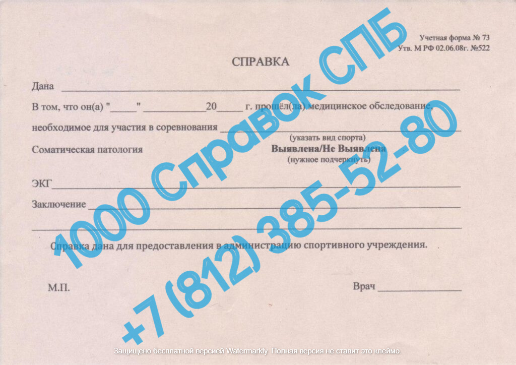 Справка по форме 73